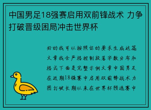 中国男足18强赛启用双前锋战术 力争打破晋级困局冲击世界杯 中国男足18强赛启用双前锋战术 力争打破晋级困局冲击世界杯