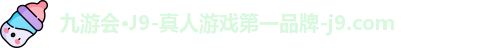 九游会